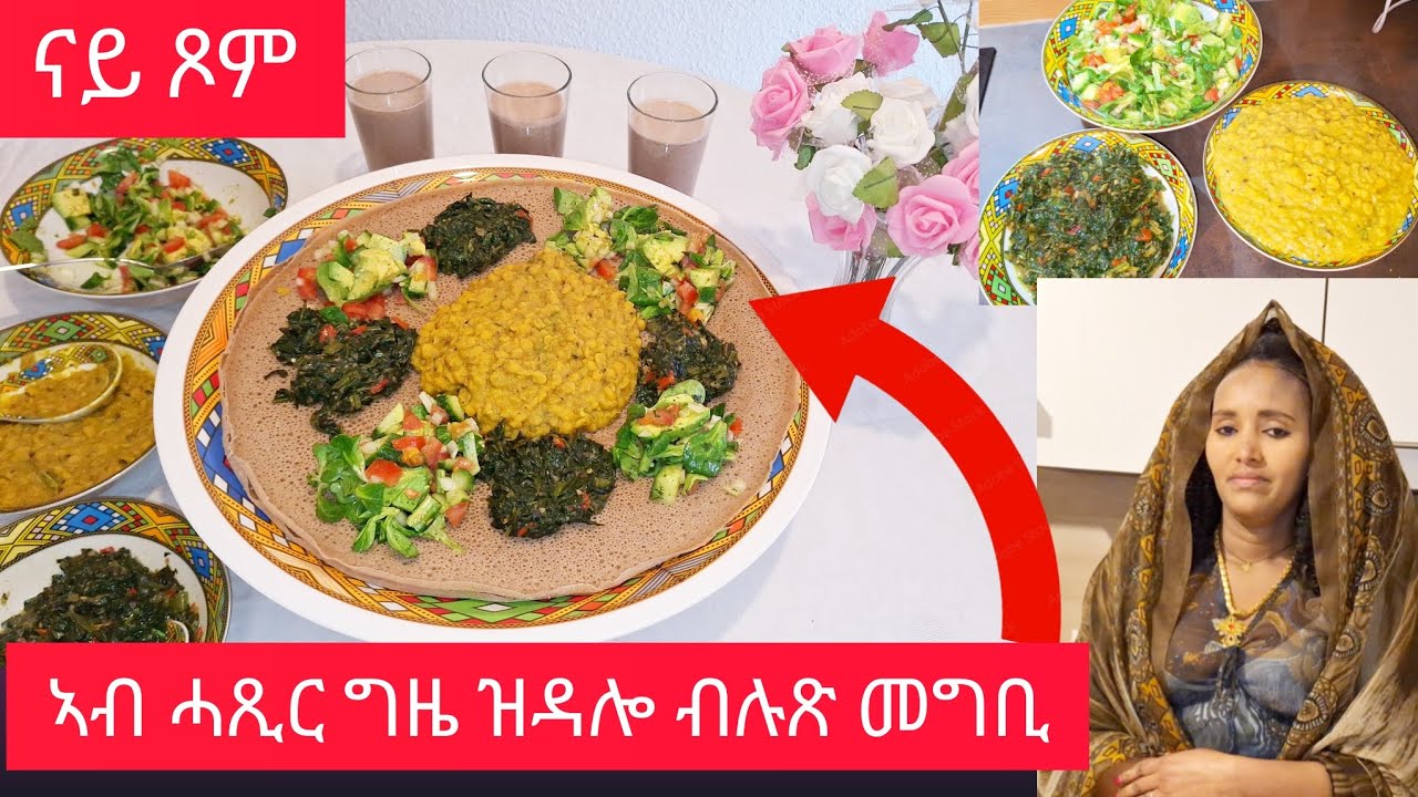 ኣሳራርሓ ክክዕ ምስ ሓምሊ spinach || Selam TV