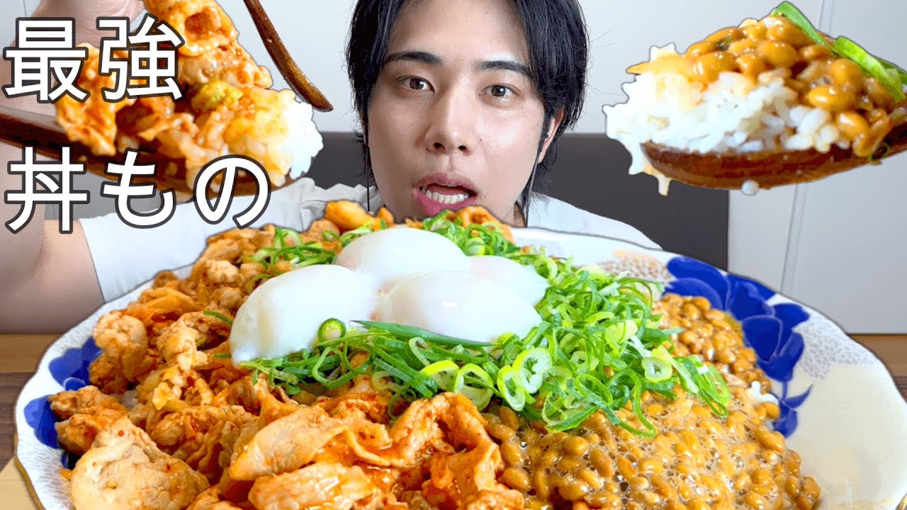 【最強】旅行で体重増えたので豚キムチ納豆温玉ネギ丼を食べて痩せてく飯テロ動画