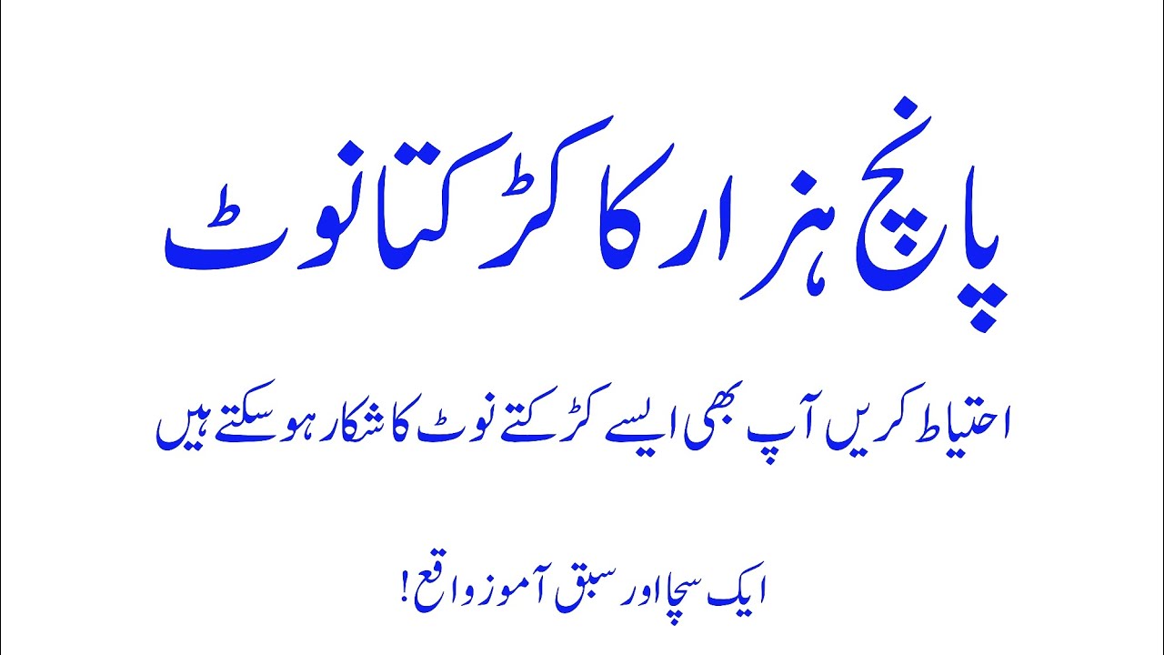 Karakta note aur dukandaar (Sabaq amoz waqia urdu) ✌| Urdu hindi moral story | Urdu hindi info