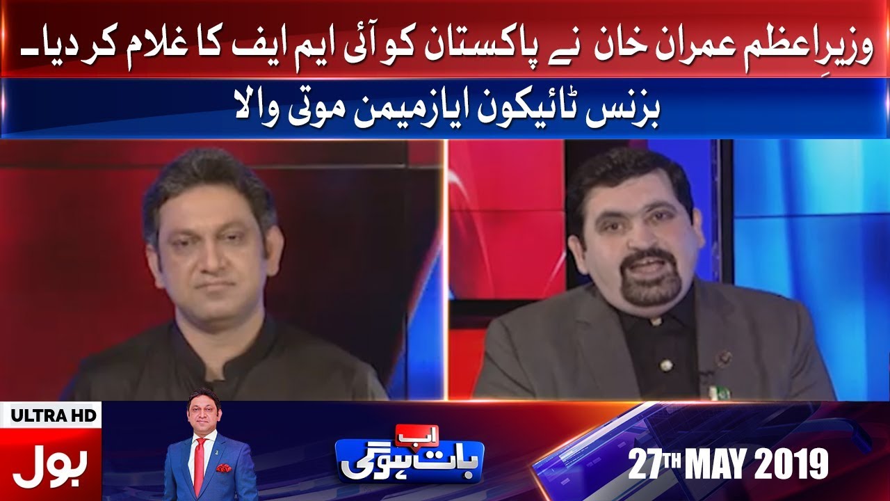 Ab Baat Hogi With Faysal Aziz Khan Full Episode 18th MAY 2018 | BOL News
