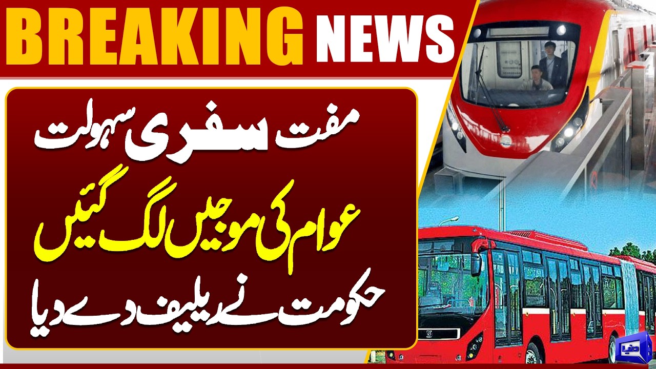 Good News | Free Travel on Orange Line, Metrobus, Speedo & Green Electrobus | Dunya News