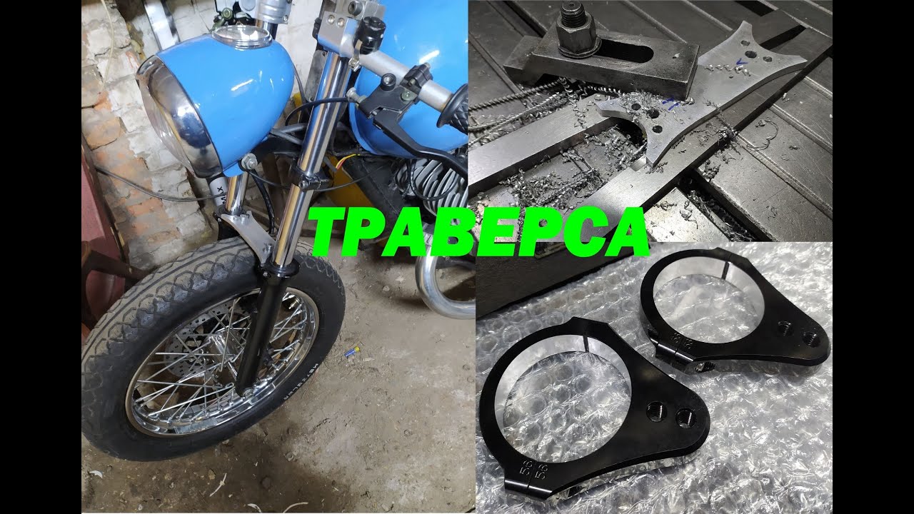 ТРЕТЬЯ ТРАВЕРСА для МОТОЦИКЛА