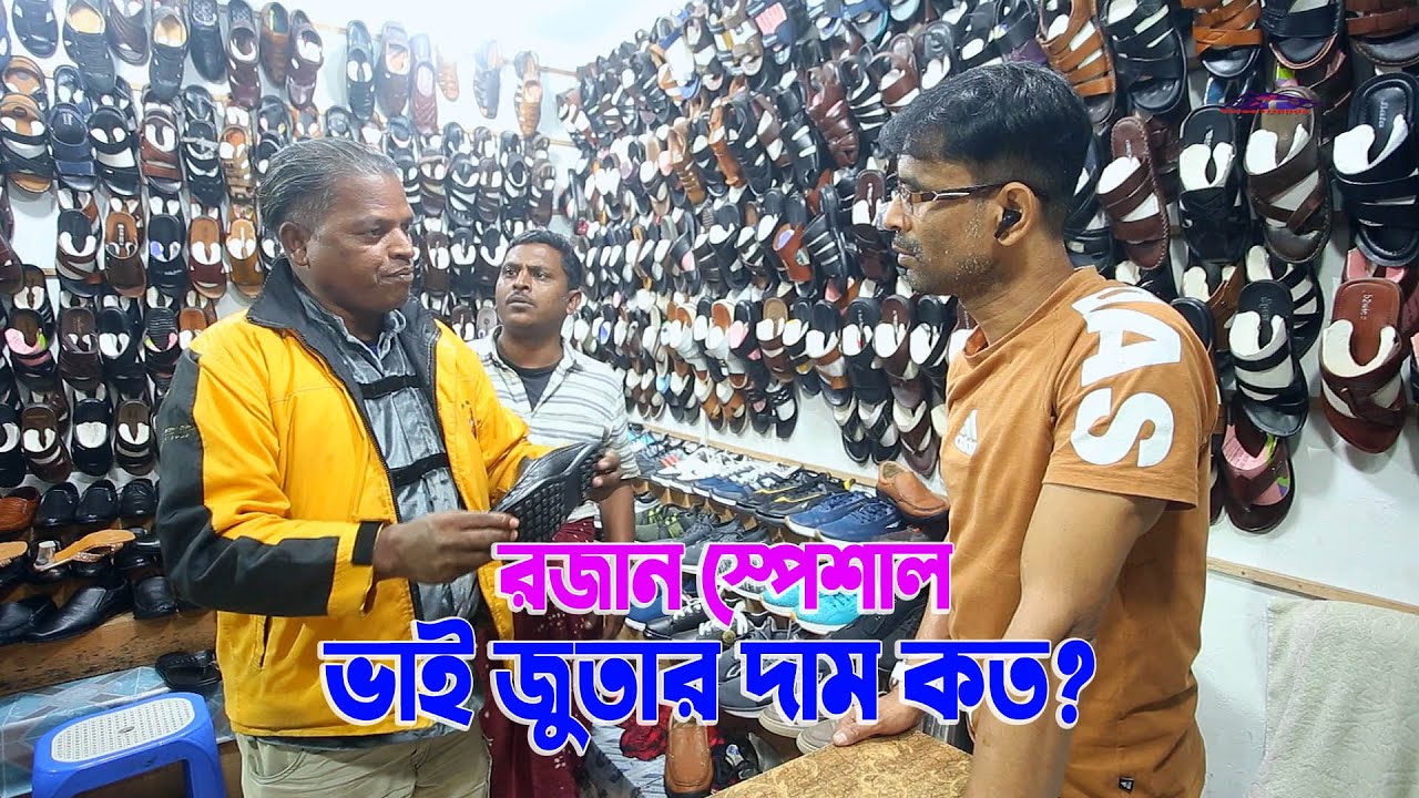 রমজানের স্পেশাল, ভাই জুতার দাম কতো? bengali comedy,খাদক জহির, মামুন মোল্লা , funny Video 2024