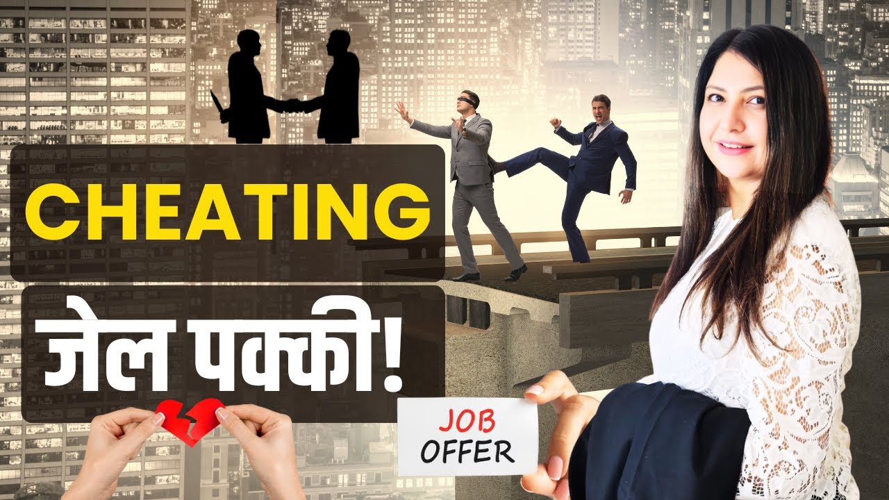 BNS Section 318 Explained: Cheating करने वाले अब नहीं बचेंगे! Online Fraud से Property Scam तक