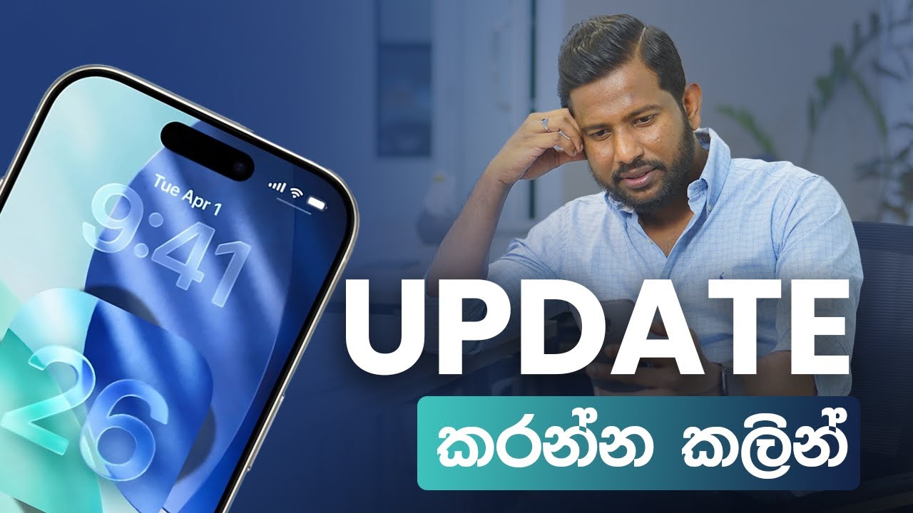 iOS 26  Update කරන්න කලින්