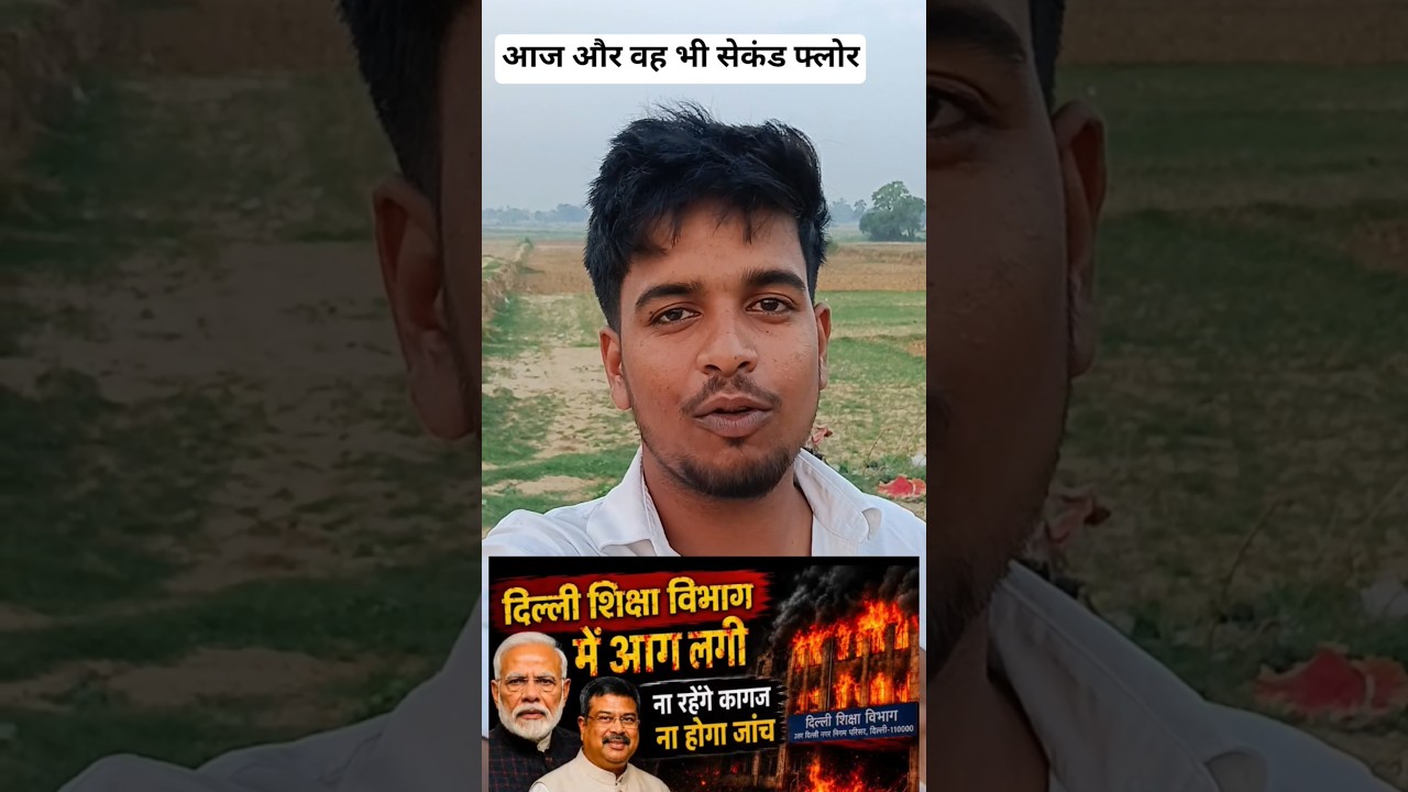 Fire breaks out in Delhi's Education Ministry 😮😡 #shortvideo #shorts #rockyvlog17