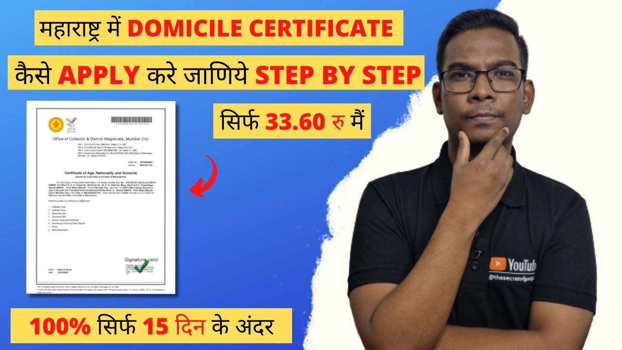 How To Apply Domicile Certificate in Maharashtra | डोमिसाइल सर्टिफिकेट घर बैठे कैसे बनवाएं