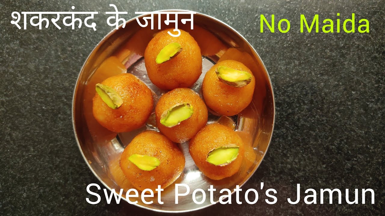 Shakarkand ka gulab jamun | Gulab jamun recipe |શક્કરિયા ના ગુલાબ જાંબુ| Gulab jamun kaise banaye |