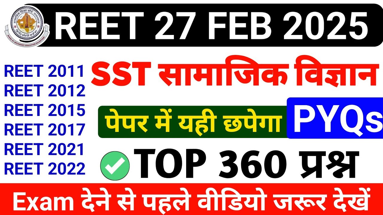 REET Previous Year Question Paper Level 2 SST | REET Level 2 SST Previous Year Question Paper | REET
