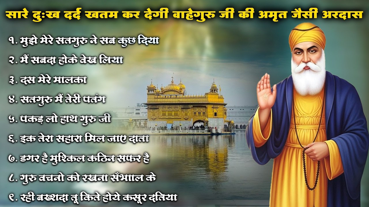 सारे दुख दर्द खत्म करदेगी वाहेगुरु जी की अमृत जैसी अरदास | Waheguru Ardas | #kirtan #shabad #ardas 