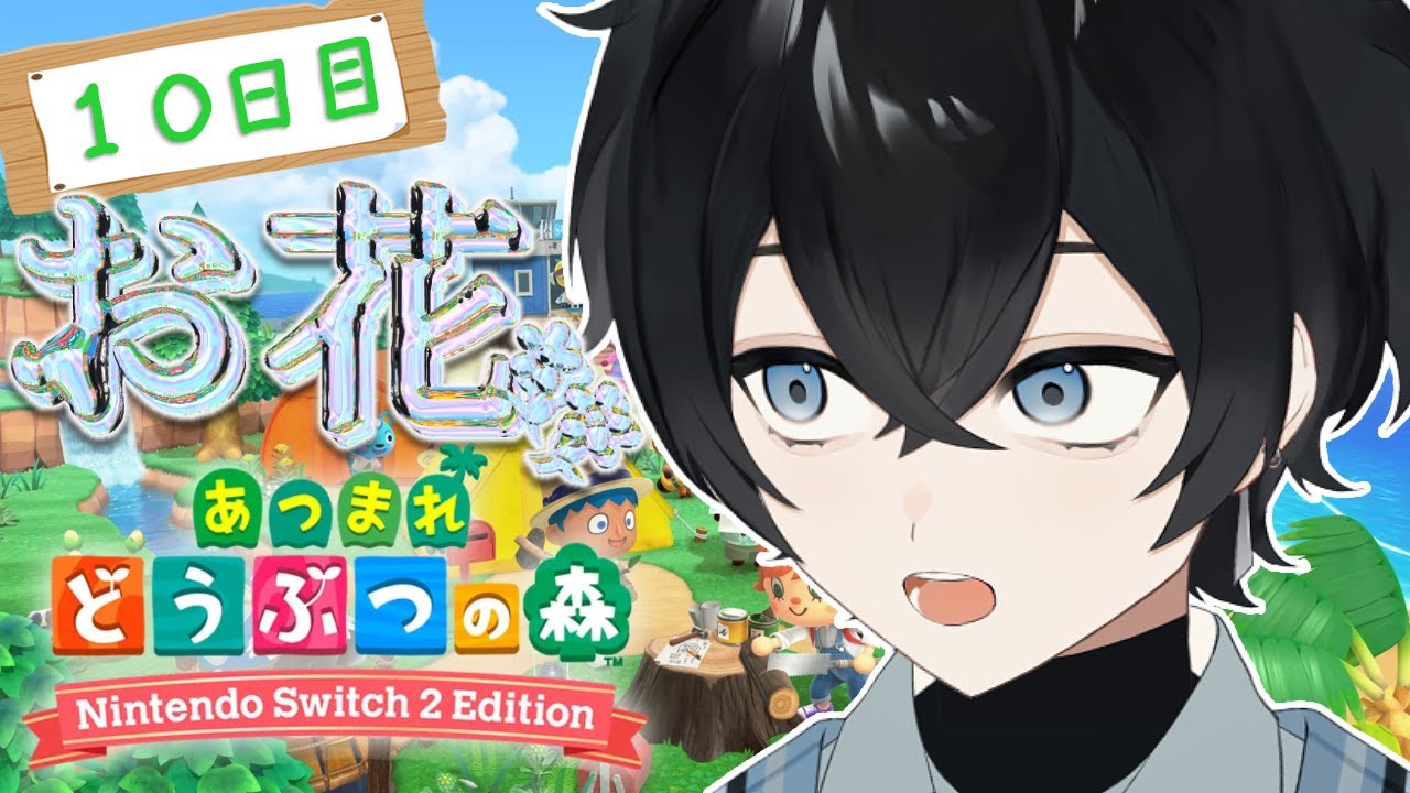 【あつまれ どうぶつの森】ただいま、花を育てる【Vtuber / 黒崎メル】
