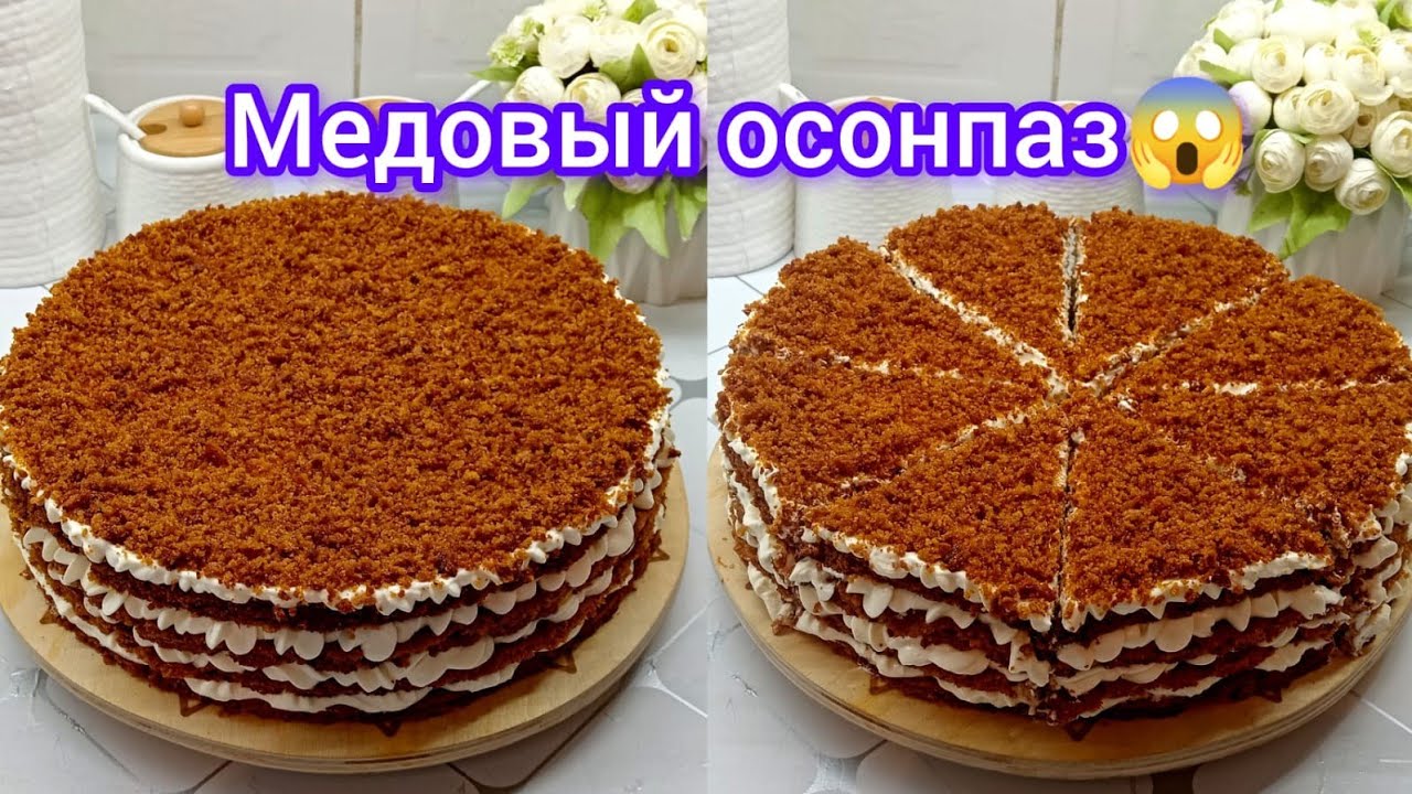 Тарзи тайор кардани торти медовый осонпаз🎂