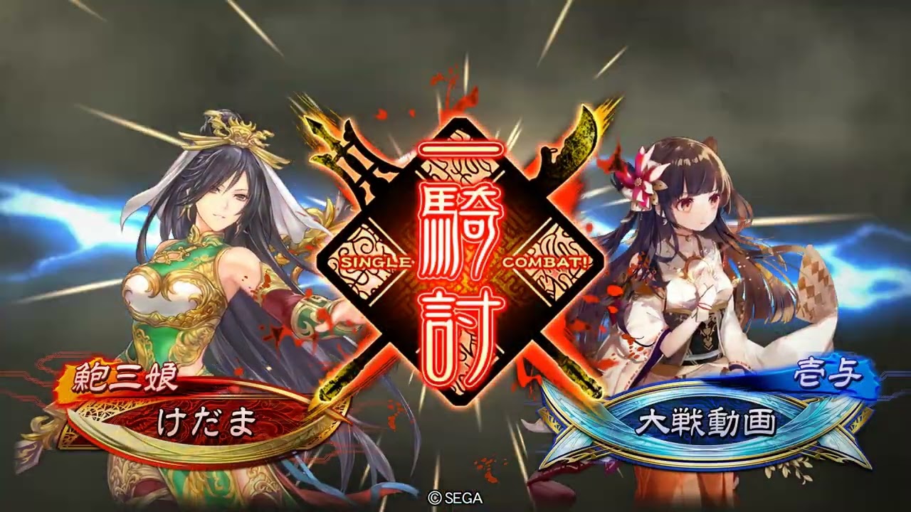 【三国志大戦】vs 醒極の大号令【全国対戦】