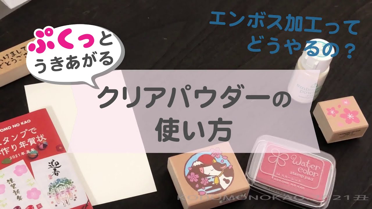クリアパウダーの使い方2021丑年年賀
