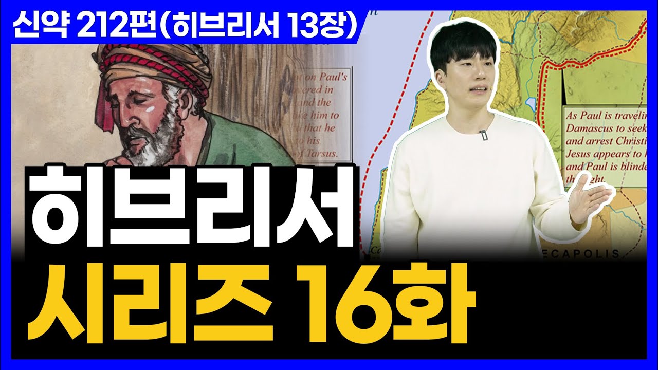 일상 전체를 예배로 드리는 방법ㅣ10분 만에 끝내는 성경 (히브리서 13장)