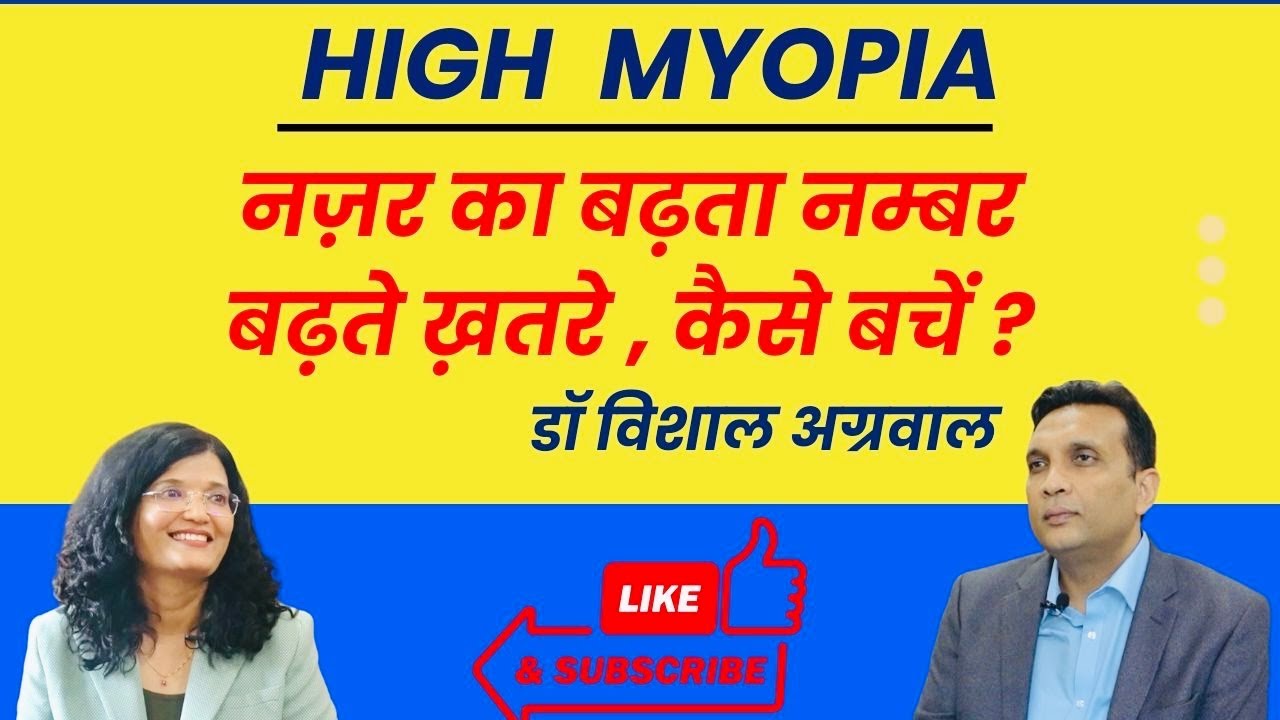 High Myopia complications | Dr Vishal Agrawal | Eudaemonia Quest