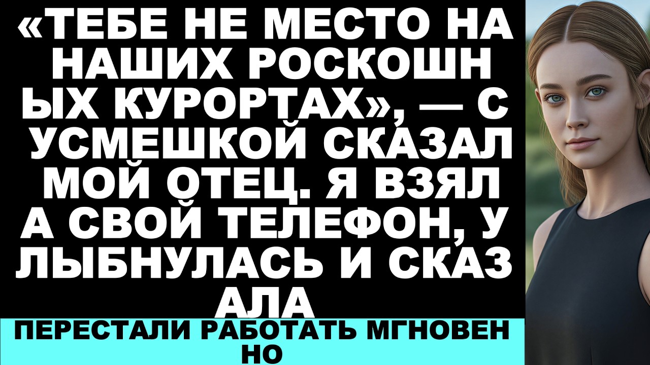 «Моя семья не пустила меня в их отель — не подозревая, что я владелица всей сети…»