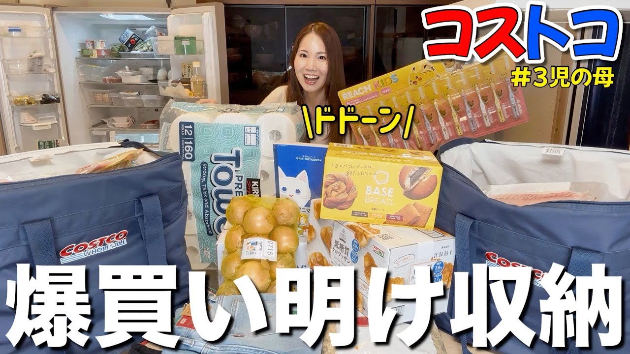 【コストコ】調子乗って爆買いした結果…冷蔵庫が限界突破しました