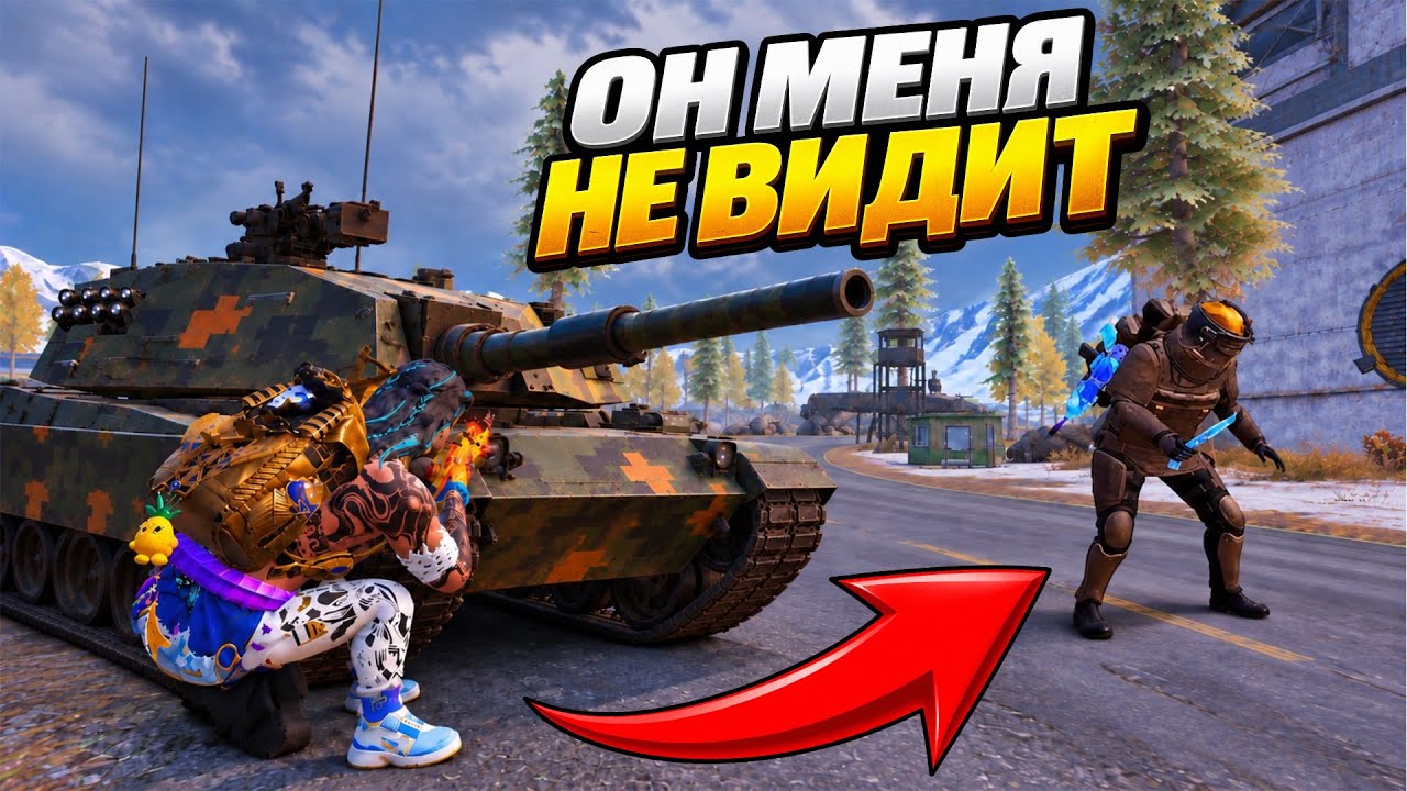ЛОВУШКА НА ТАНКЕ В ШТУРМЕ МЕТРО РОЯЛЬ | ШТУРМ METRO ROYALE | METRO PUBG MOBILE