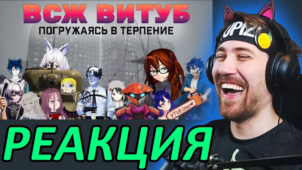 DeadP47 Смотрит: РУВИТУБЕРЫ. Драма, надежда и колхоз у нас дома. [mehalf]