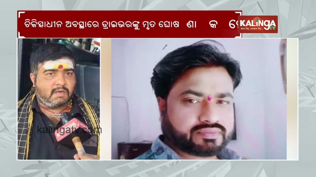 Bus Driver Dies of Heart Attack, Calls Ambulance and Saves 25 Passengers in Malkangiri | Kalinga TV