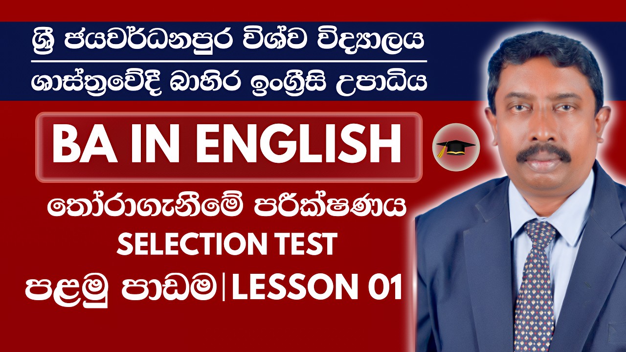 BA in English &ndash; Selection Test 2026 Class | Lesson 1 #englishdegree