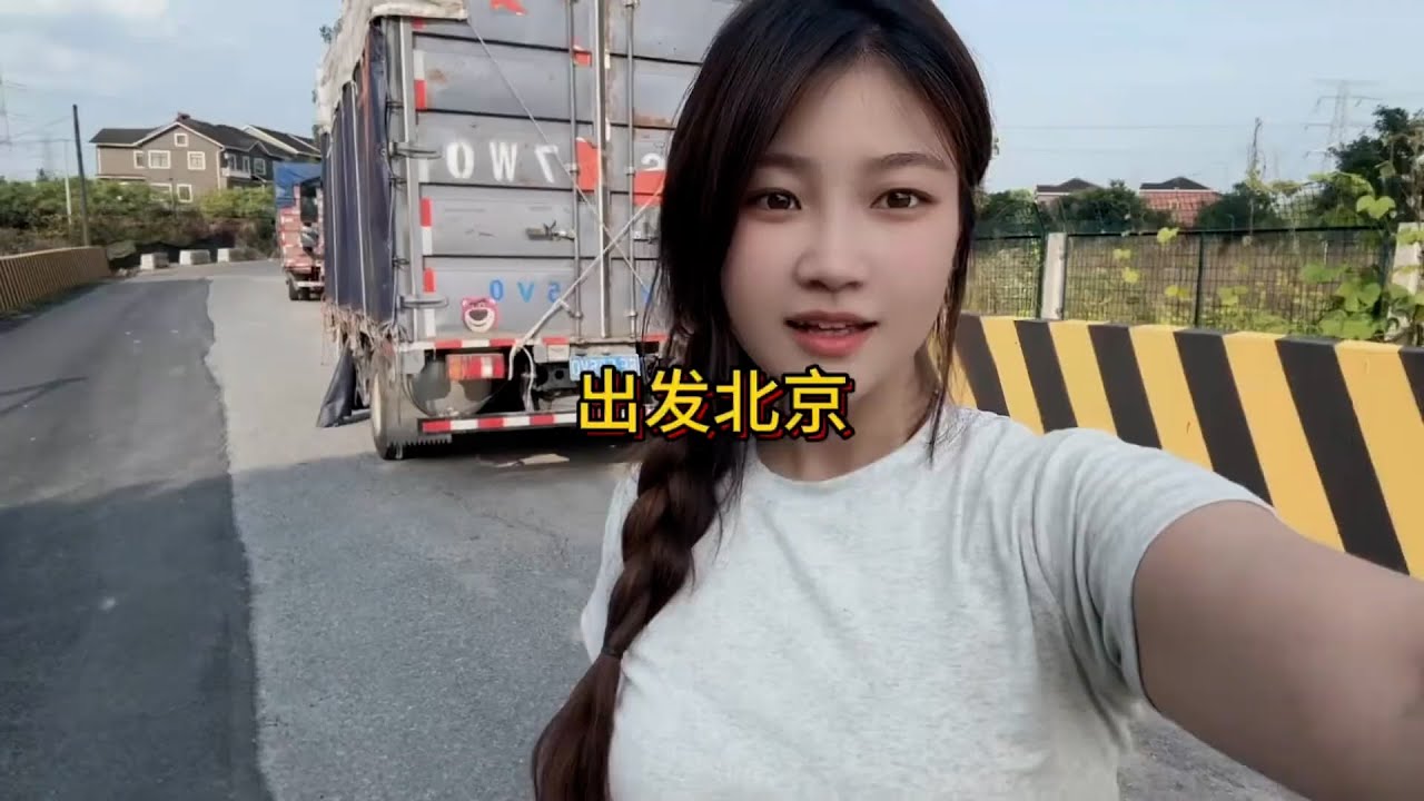 Vlog79  | 如果改变不了现状，那就努力过好每一天 |  Female Trucker | 98年女司机😓 #一人一车闯天下 #货运小趴菜#一直在路上 #拉货 #货车人