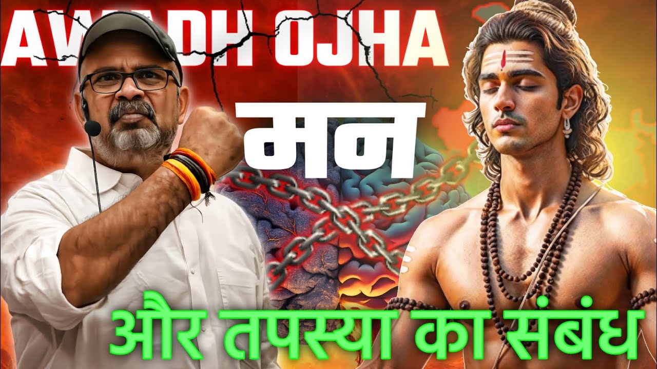 मन को कंट्रोल कैसे करें || Ojha Sir Motivation Video || How To Control Your Mind || Motivation ||
