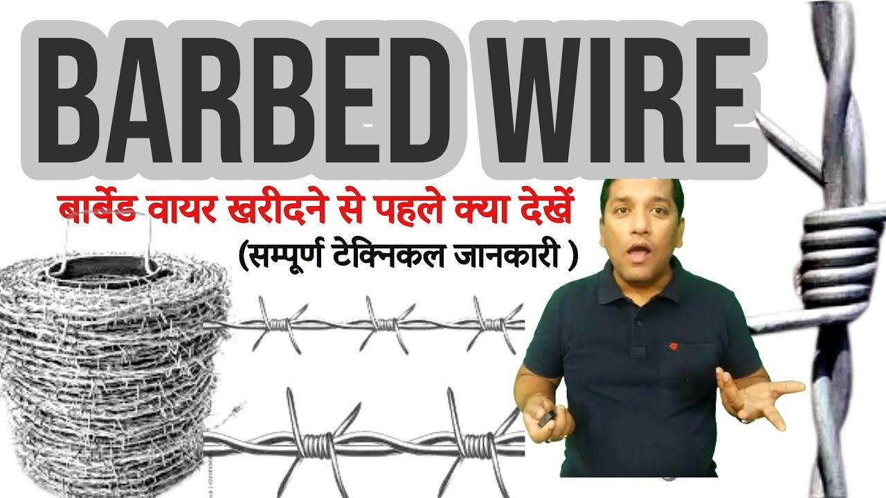 काँटा तार की सम्पूर्ण जानकारी किसान भाई जरूर देखें | Barbed wire | Barbed Wire Fencing Detail