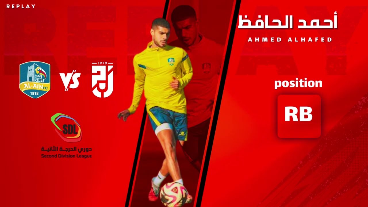 أحمد الحافظ | لاعب نادي العين وماقدمه ضد جرش في دوري الثانية 25/26