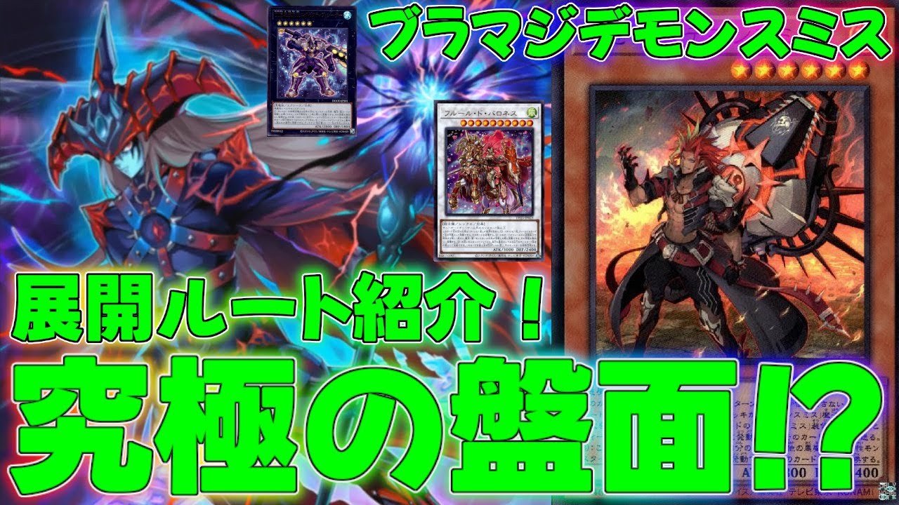 【マスターデュエル】まだまだ可能性に満ち溢れているブラックマジシャンが最高！ブラマジデモンスミスデッキ！ランクマッチ実況【遊戯王】【Master Duel】解説環境展開ルートフェス出張イベントストラク