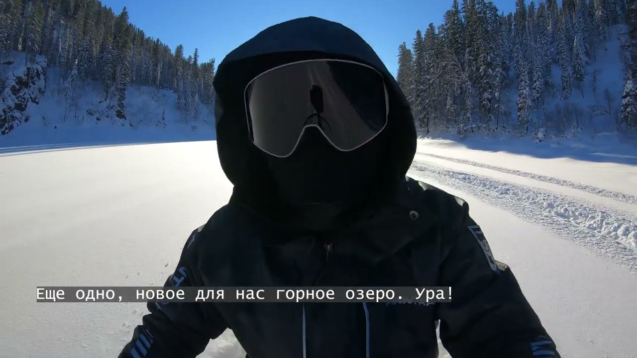 Самое красивое озеро на Алтае/Зимняя рыбалка на форель. Часть 1
