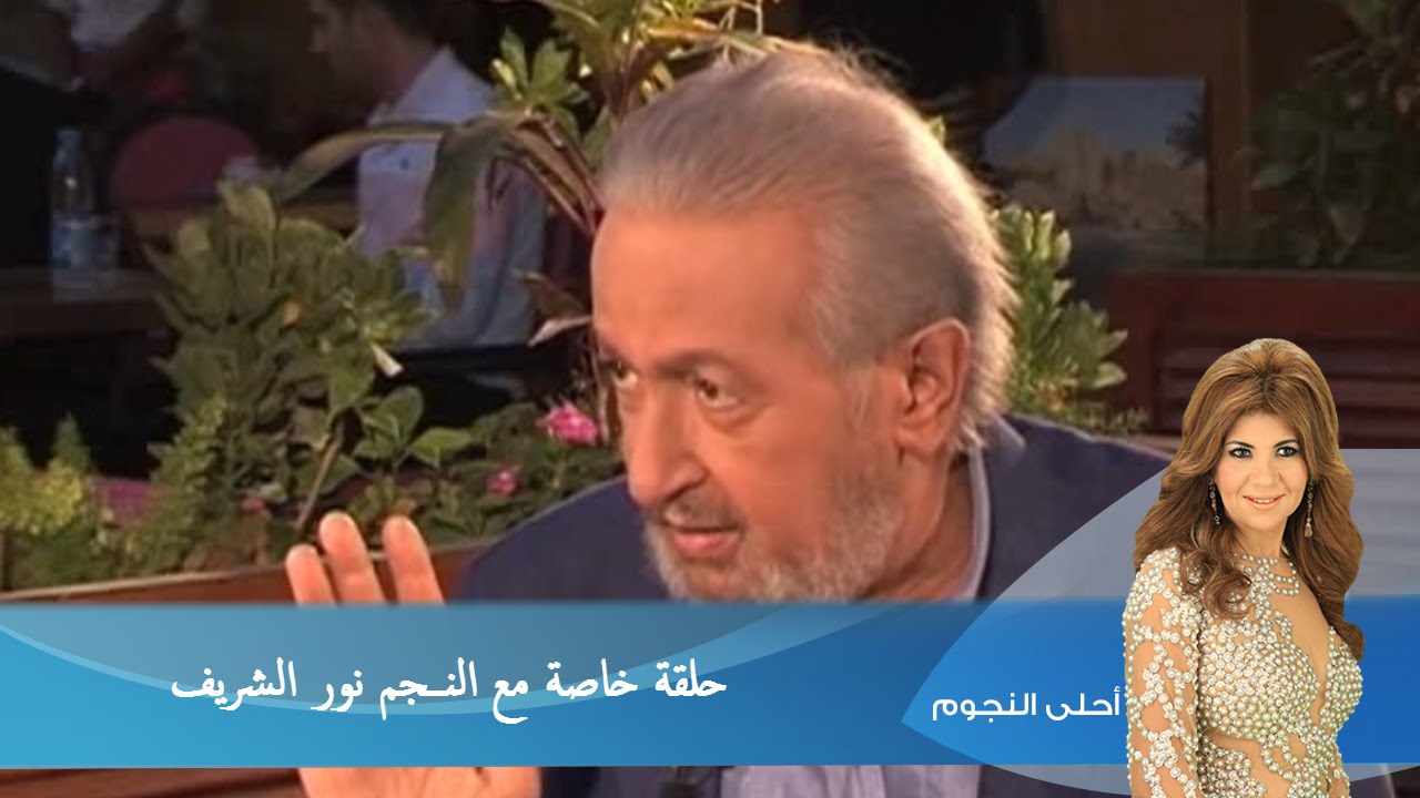 #Ahla_ElNogoum