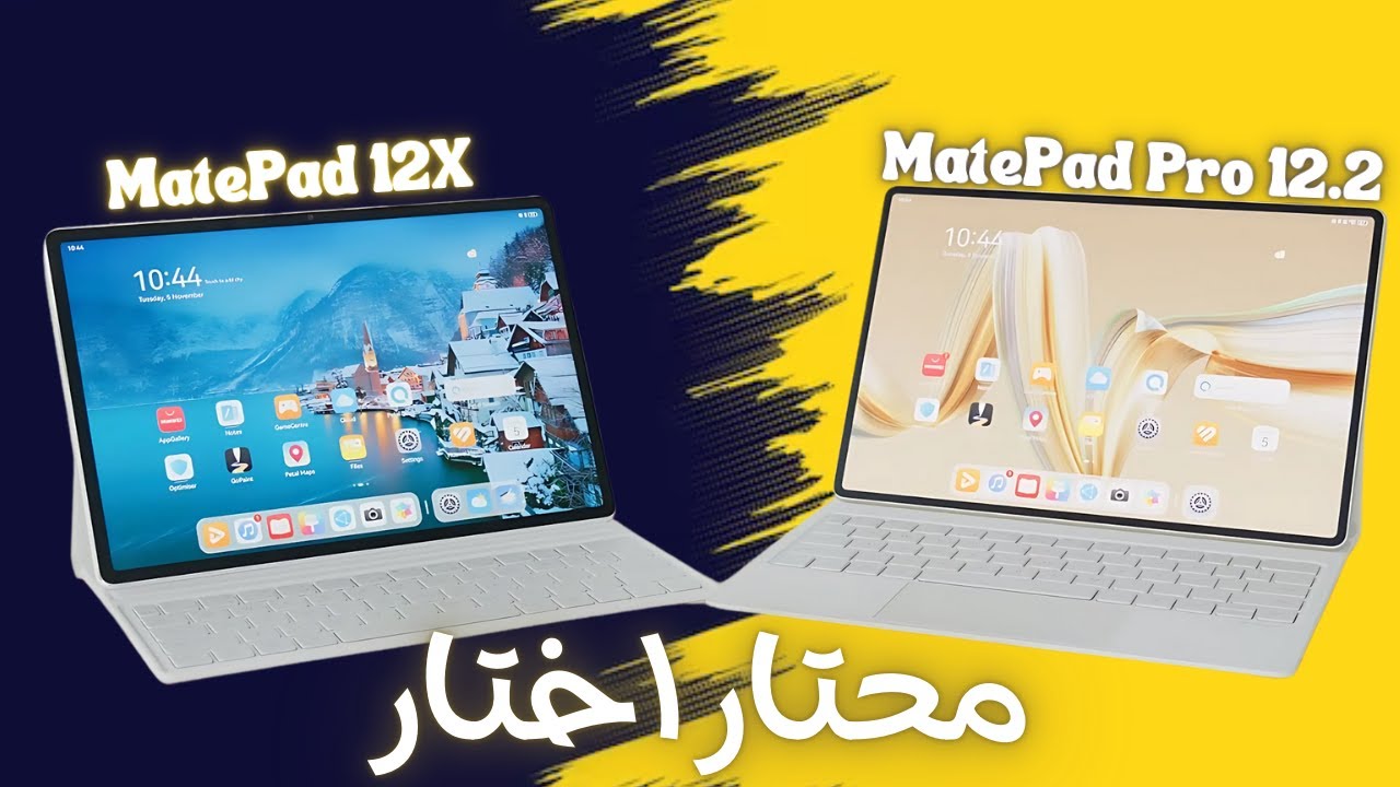 هواوي تحقق المستحيل مع تابلت HUAWEI MatePad Pro 12.2 vs MatePad 12X