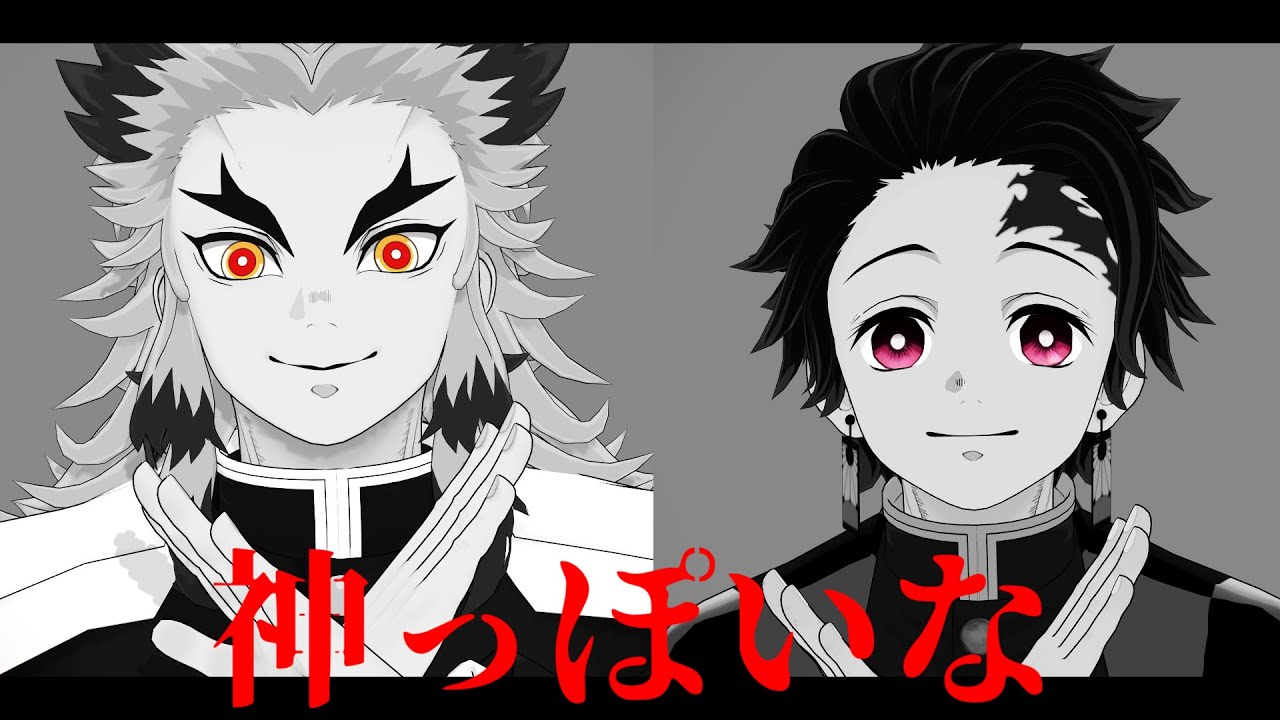 【鬼滅のMMD】神っぽいな【煉獄&炭治郎】