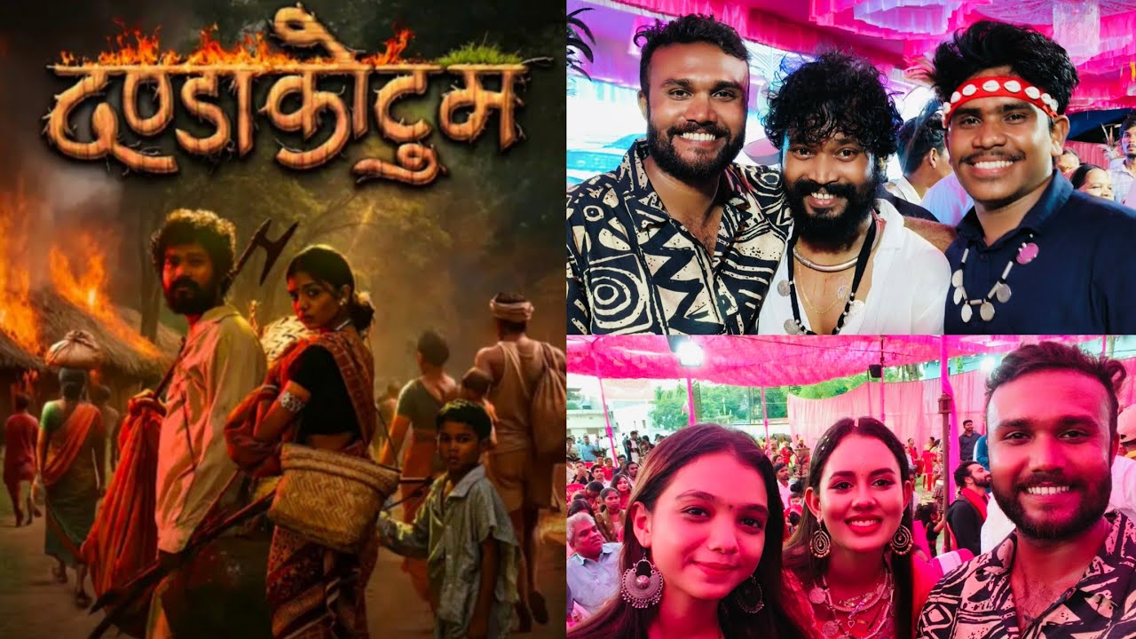 दण्डाकोटुम अमलेश नागेश | Lavanya Das Diksha Jaiswal | Koya Film Production 