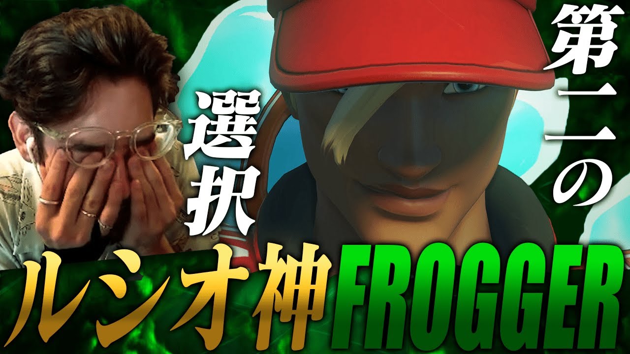 ルシオ神 Froggerの第2のピック【Overwatch2】