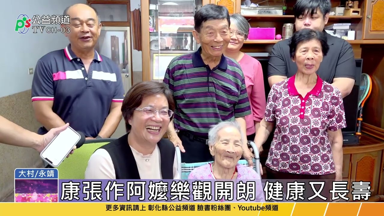 拜訪百歲人瑞