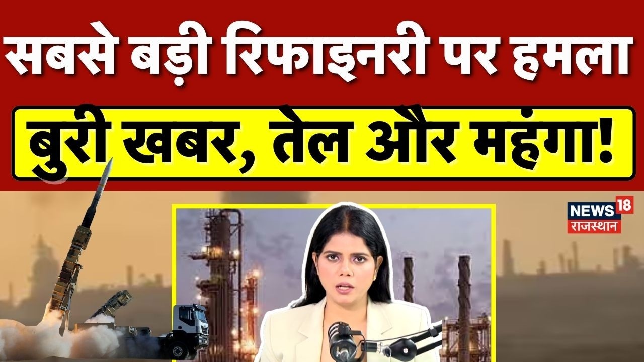 India-US War Oil Crisis: सबसे बड़ी रिफाइनरी पर हमला, और महँगा होगा तेल| Petrol Diesel Price| Bahrain