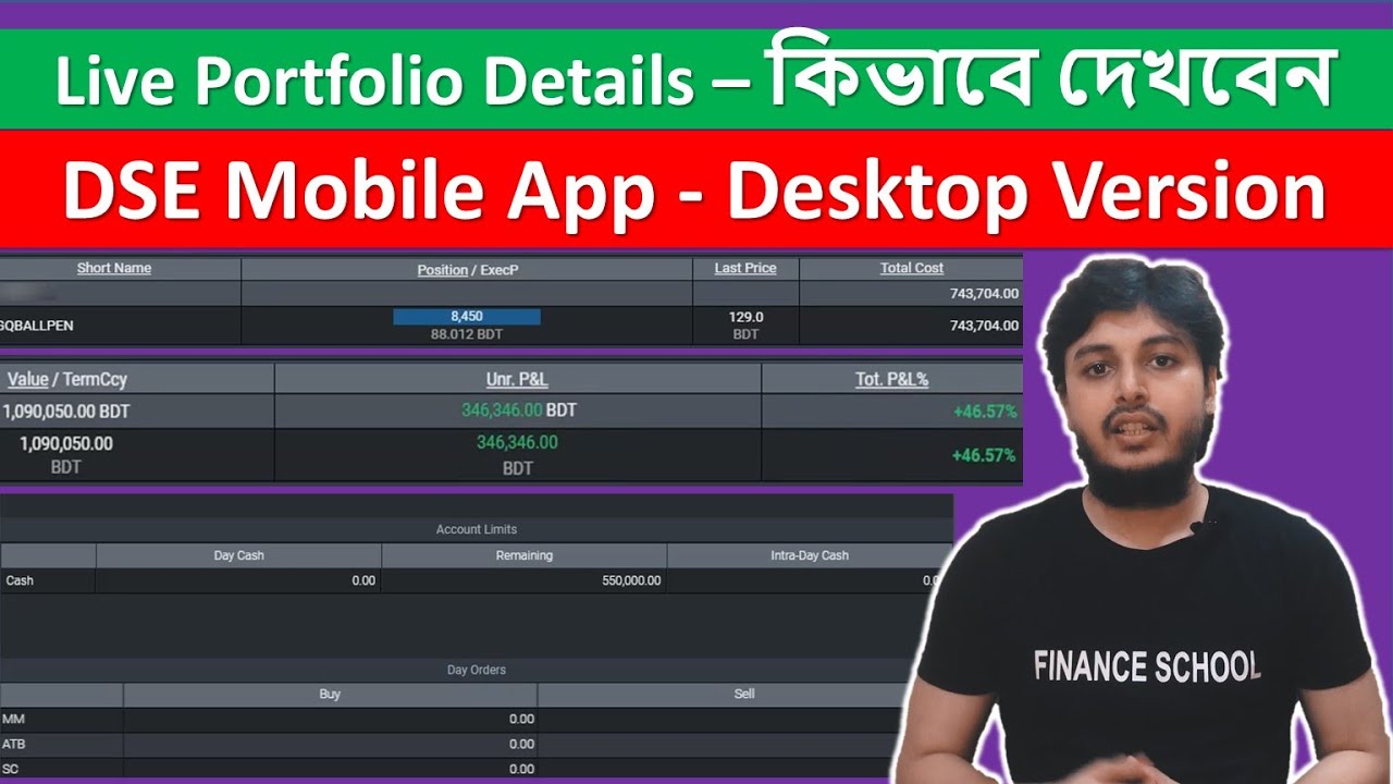 DSE Mobile App দিয়ে Portfolio Details কিভাবে দেখবেন | Dhaka Stock Exchange | Online Trading Software