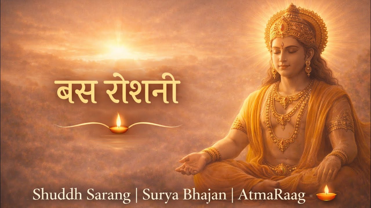 ☀️ Bas Roshni | Shuddh Sarang | 🪔 Surya Bhajan | AtmaRaag ✨