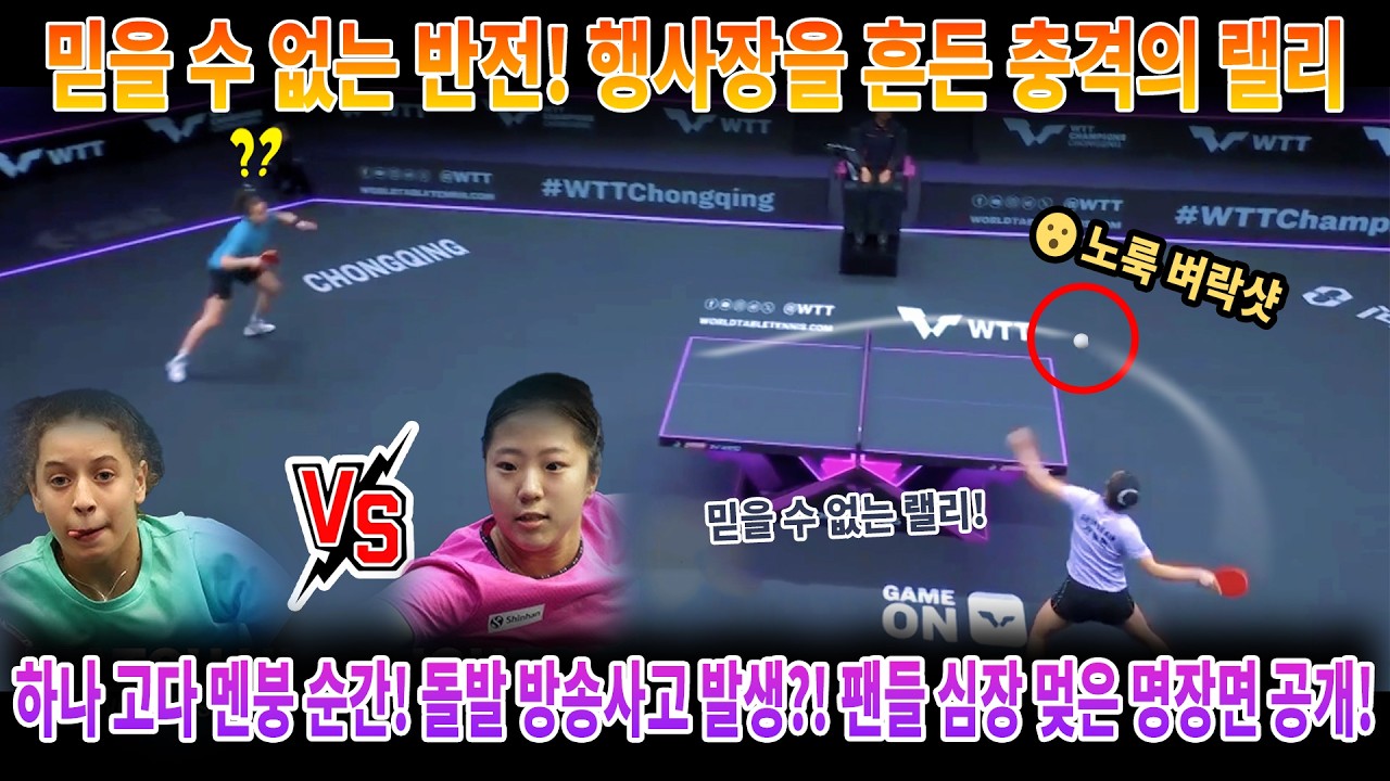 믿을 수 없는 반전! 행사장을 흔든 충격의 랠리… 하나 고다 멘붕 순간! 돌발 방송사고 발생?! 팬들 심장 멎은 명장면 공개!