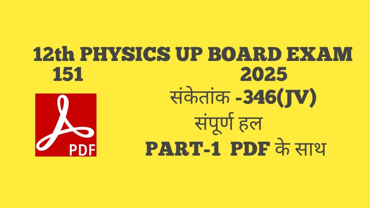 कक्षा 12 भौतिक विज्ञान अनसोल्वड 2025 सेट-346(JV)/UP Board unsolved physics class 12 Set-346(JV) 2025