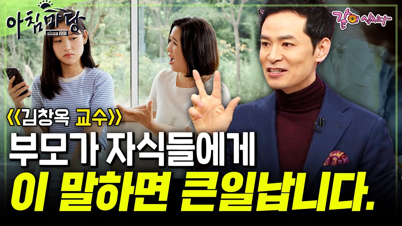 [김창옥 스페셜✨] 부모가 자식에게 쉽게 하는 '이 말'. 함부로 말하면 큰일납니다. 김창옥 교수의 어린시절로 알아보는 제대로소통 방법 | KBS 2012.01.12