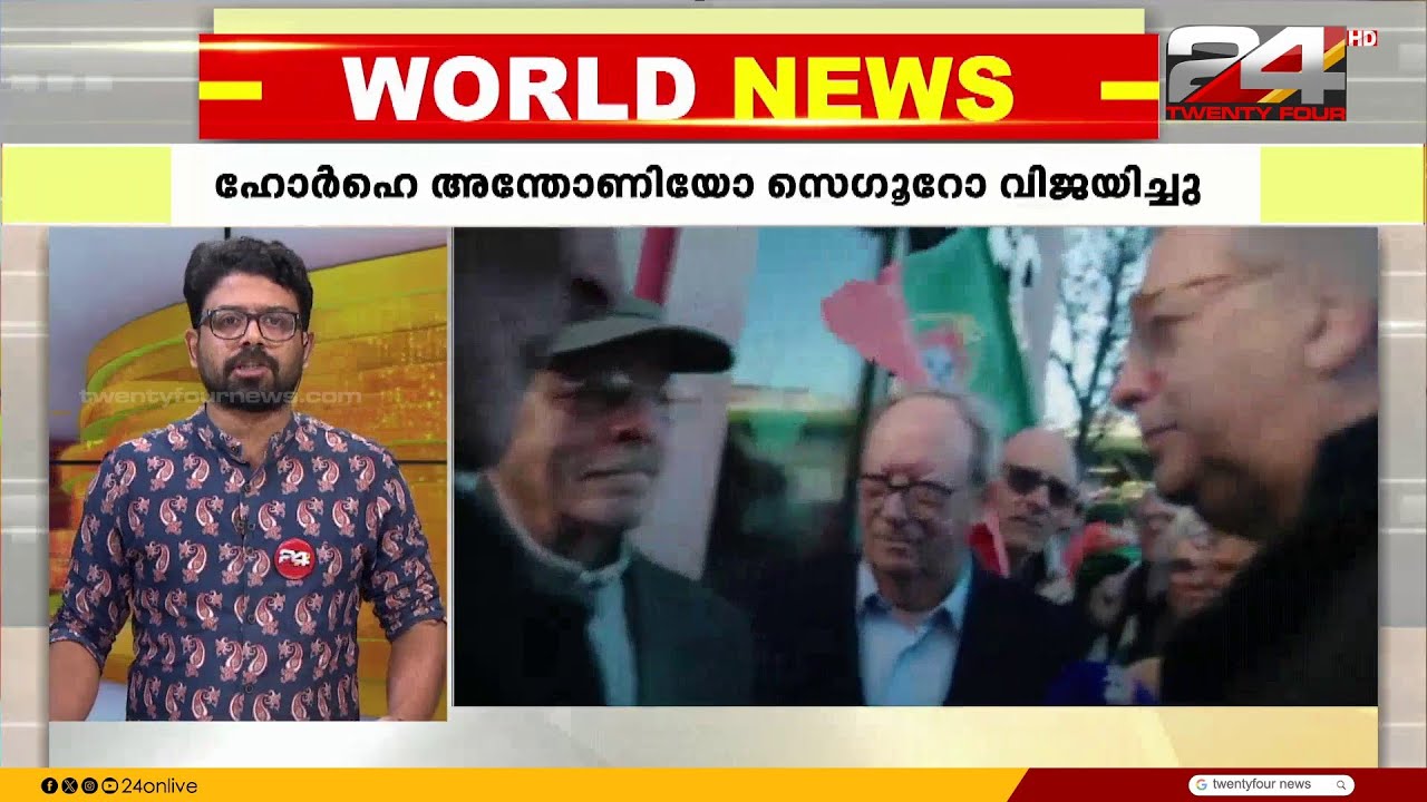 യൂറോപ്യൻ രാജ്യമായ പോർച്ചുഗലിൽ ഇടതുപക്ഷ പ്രസിഡന്റ് അധികാരത്തിൽ