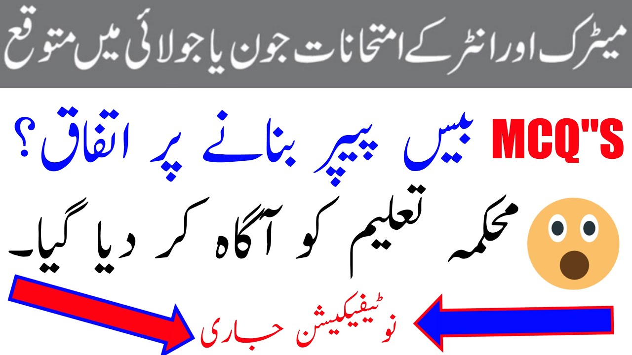Board Exams New Paper Pattern - Breaking News - IBCC Meeting Final Notification 2020 - Paper 2020