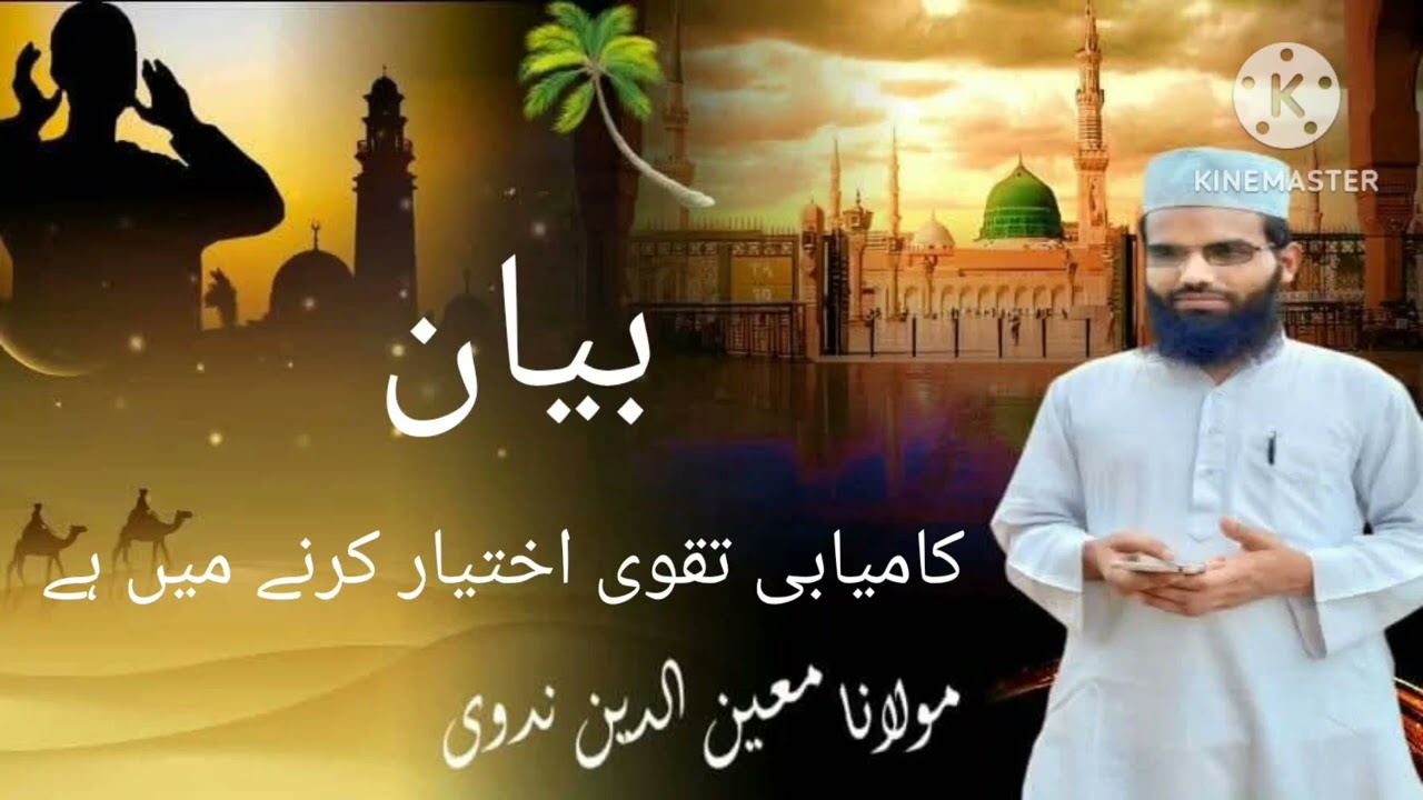 Kamyabi takva ikhtiyar karne mein hai byan  Hazrat Maulana Moinuddin arqami Nadvi