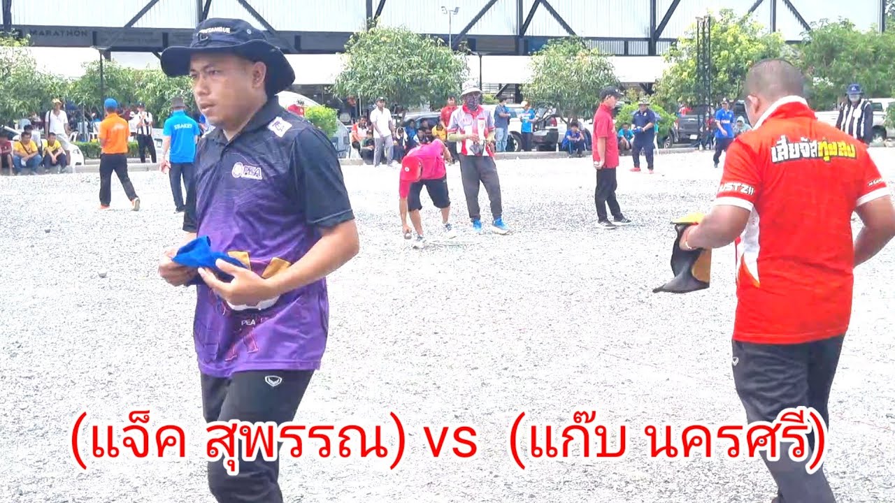 คัดทีมชาติ รอบ 8 คน A (แจ็ค สุพรรณ - แก๊บ นครศรี) เพื่อแข่งเปตองชิงแชมป์เอเชีย2023  @petanquesports