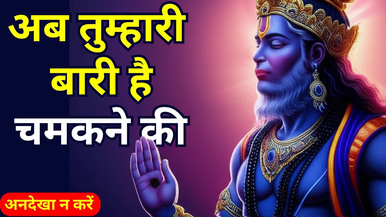 🔴 हनुमान जी का संदेश 💥 | श्रीराम ने भेजा है 🙏 | डर मत – मैं साथ हूँ  | Hanuman Ji | Hanuman Sandesh