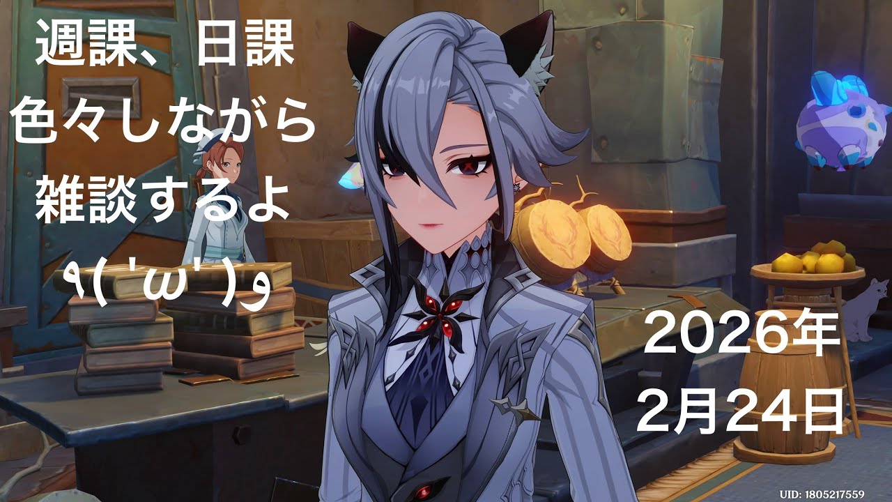 【#原神】初級者が週課や日課をしながらまったり雑談したい枠【雑談】